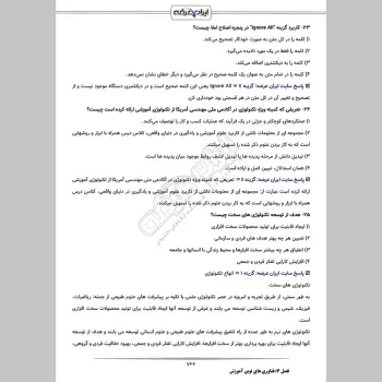 جزوه استخدامی حیطه تخصصی مشترک آموزش و پرورش (درسنامه آموزشی)