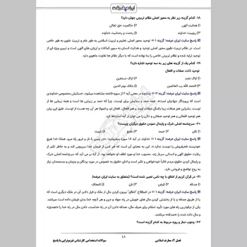 سوالات استخدامی کارشناس فیزیوتراپی با جواب