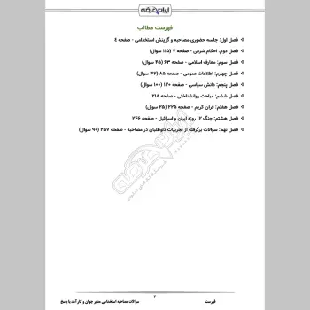 سوالات مصاحبه استخدامی مدیر جوان و کارآمد با جواب (+ درسنامه)