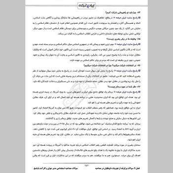 سوالات مصاحبه استخدامی مدیر جوان و کارآمد با جواب (+ درسنامه)