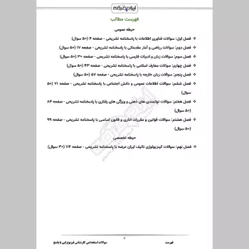 سوالات استخدامی کارشناس فیزیوتراپی با جواب