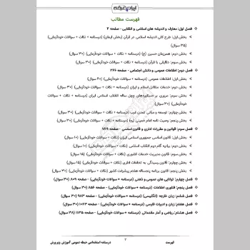 جزوه استخدامی حیطه عمومی آموزش و پرورش (درسنامه آموزشی)