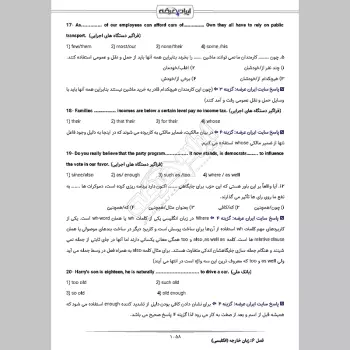 جزوه استخدامی حیطه عمومی آموزش و پرورش (درسنامه آموزشی)