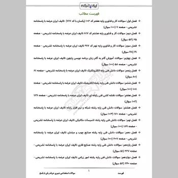 سوالات استخدامی دبیری حرفه و فن (کار و فناوری) با جواب (تخصصی)