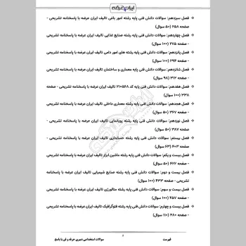 سوالات استخدامی دبیری حرفه و فن (کار و فناوری) با جواب (تخصصی)