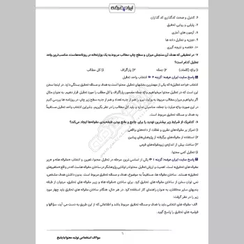 سوالات استخدامی تولید محتوا با جواب