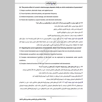 سوالات استخدامی زبان تخصصی مهندسی پزشکی با جواب