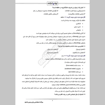 سوالات استخدامی زبان پریشی با جواب