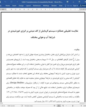 ترجمه مقاله مقایسه تطبیقی عملکرد سیستم گرمایش از کف مبتنی بر انرژی خورشیدی