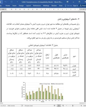 ترجمه مقاله مقایسه تطبیقی عملکرد سیستم گرمایش از کف مبتنی بر انرژی خورشیدی