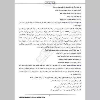 سوالات استخدامی درس فناوری اطلاعات سلامت با جواب