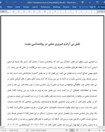 ترجمه مقاله نقش بی آرام و ضروری منفی در روانشناسی مثبت