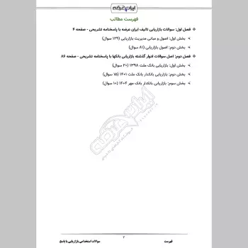 سوالات استخدامی بازاریابی با جواب