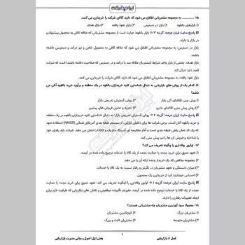 سوالات استخدامی بازاریابی با جواب