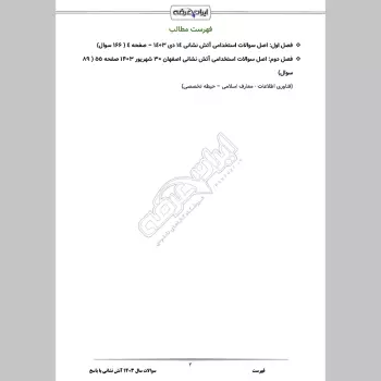 سوالات آتش نشانی 1403 با جواب