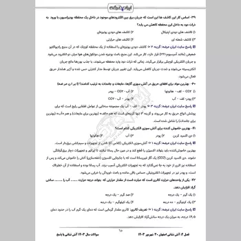 سوالات آتش نشانی 1403 با جواب