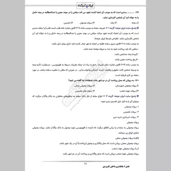 دانلود رایگان سوالات استخدامی بانکداری داخلی با جواب