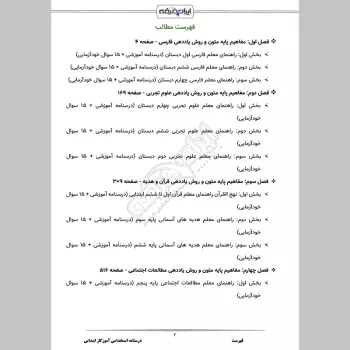 جزوه استخدامی آموزگار ابتدایی (درسنامه آموزشی)