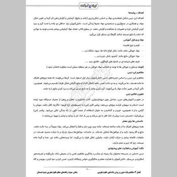 جزوه استخدامی آموزگار ابتدایی (درسنامه آموزشی)