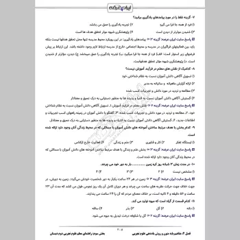 جزوه استخدامی آموزگار ابتدایی (درسنامه آموزشی)