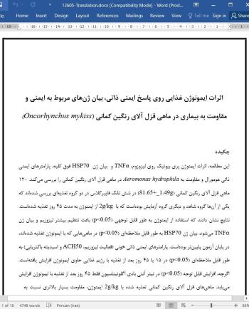 ترجمه مقاله اثرات ایمونوژن غذایی روی پاسخ ایمنی ذاتی، بیان ژن های مربوط به ایمنی و مقاومت به بیماری