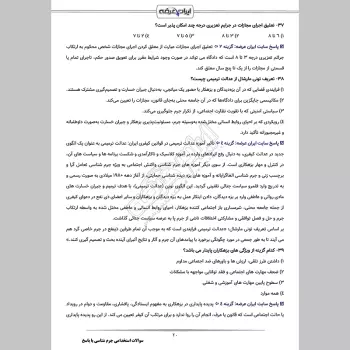 سوالات استخدامی جرم شناسی با جواب