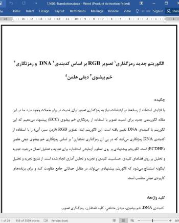 ترجمه مقاله الگوریتم جدید رمزگذاری تصویر RGB بر اساس کدبندی DNA و رمزنگاری خم بیضوی دیفی هلمن