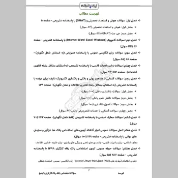 سوالات استخدامی بانک رفاه کارگران با جواب