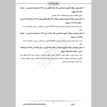 سوالات استخدامی بانک رفاه کارگران با جواب