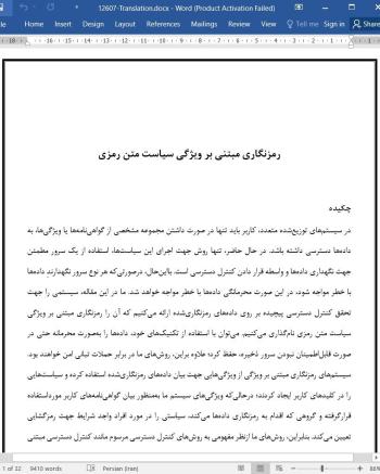 ترجمه مقاله رمزنگاری مبتنی بر ویژگی سیاست متن رمزی