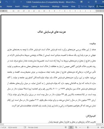 ترجمه مقاله هزینه های فرسایش خاک