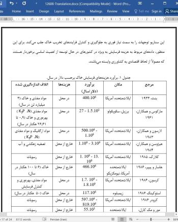 ترجمه مقاله هزینه های فرسایش خاک