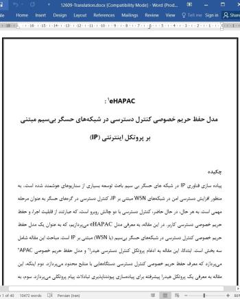 ترجمه مقاله eHAPAC: مدل حفظ حریم خصوصی کنترل دسترسی در شبکه های حسگر بی سیم