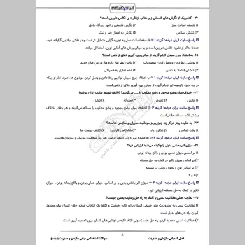 سوالات استخدامی مبانی سازمان و مدیریت با جواب