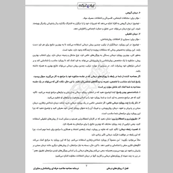 جزوه مصاحبه صلاحیت حرفه ای روانشناسان و مشاوران (درسنامه آموزشی)