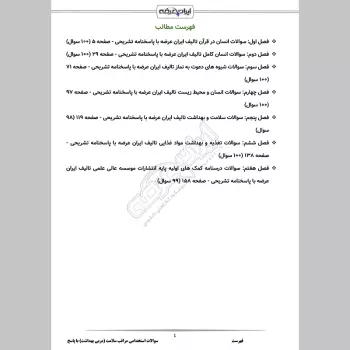 سوالات استخدامی مراقب سلامت (مربی بهداشت) با جواب (تخصصی)