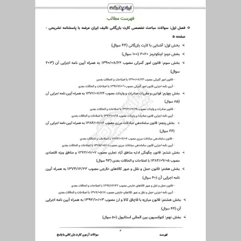 سوالات آزمون کارت بازرگانی با جواب