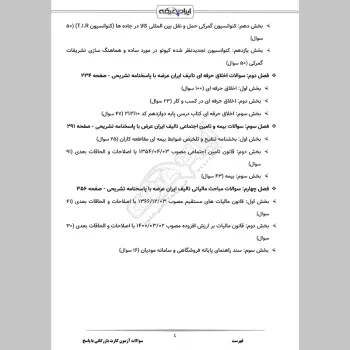 سوالات آزمون کارت بازرگانی با جواب