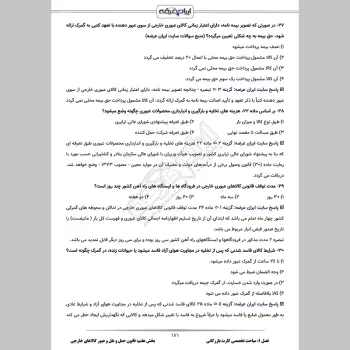 سوالات آزمون کارت بازرگانی با جواب