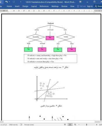 ترجمه مقاله ردیاب های نفوذ مبتنی بر داده کاوی