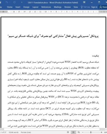 ترجمه مقاله پروتکل مسیریابی پیش فعال مشارکتی کم مصرف برای شبکه‌ حسگر بی سیم