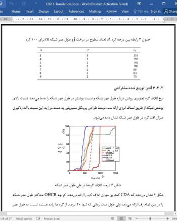 ترجمه مقاله پروتکل مسیریابی پیش فعال مشارکتی کم مصرف برای شبکه‌ حسگر بی سیم