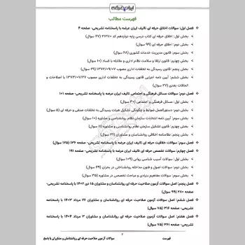 سوالات آزمون صلاحیت حرفه ای روانشناسان و مشاوران با جواب