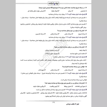 سوالات آزمون صلاحیت حرفه ای روانشناسان و مشاوران با جواب
