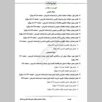 سوالات استخدامی بانکدار مالی بانک کشاورزی با جواب