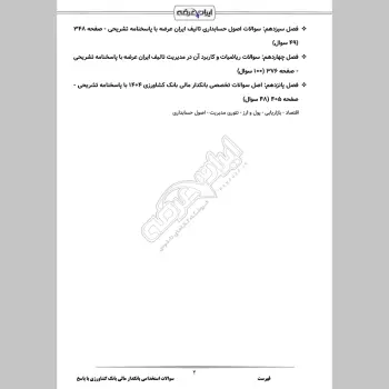 سوالات استخدامی بانکدار مالی بانک کشاورزی با جواب