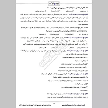 سوالات استخدامی سنجش و اندازه گیری پیشرفت تحصیلی با جواب