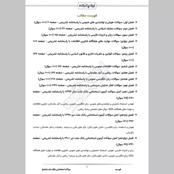 سوالات استخدامی بانک ملت با جواب