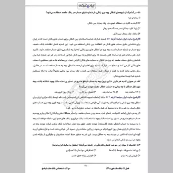 سوالات استخدامی بانک ملت با جواب