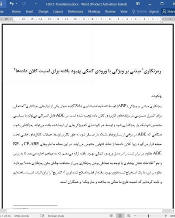 ترجمه مقاله رمزنگاری مبتنی بر ویژگی با ورودی کمکی بهیود یافته برای امنیت کلان داده ها